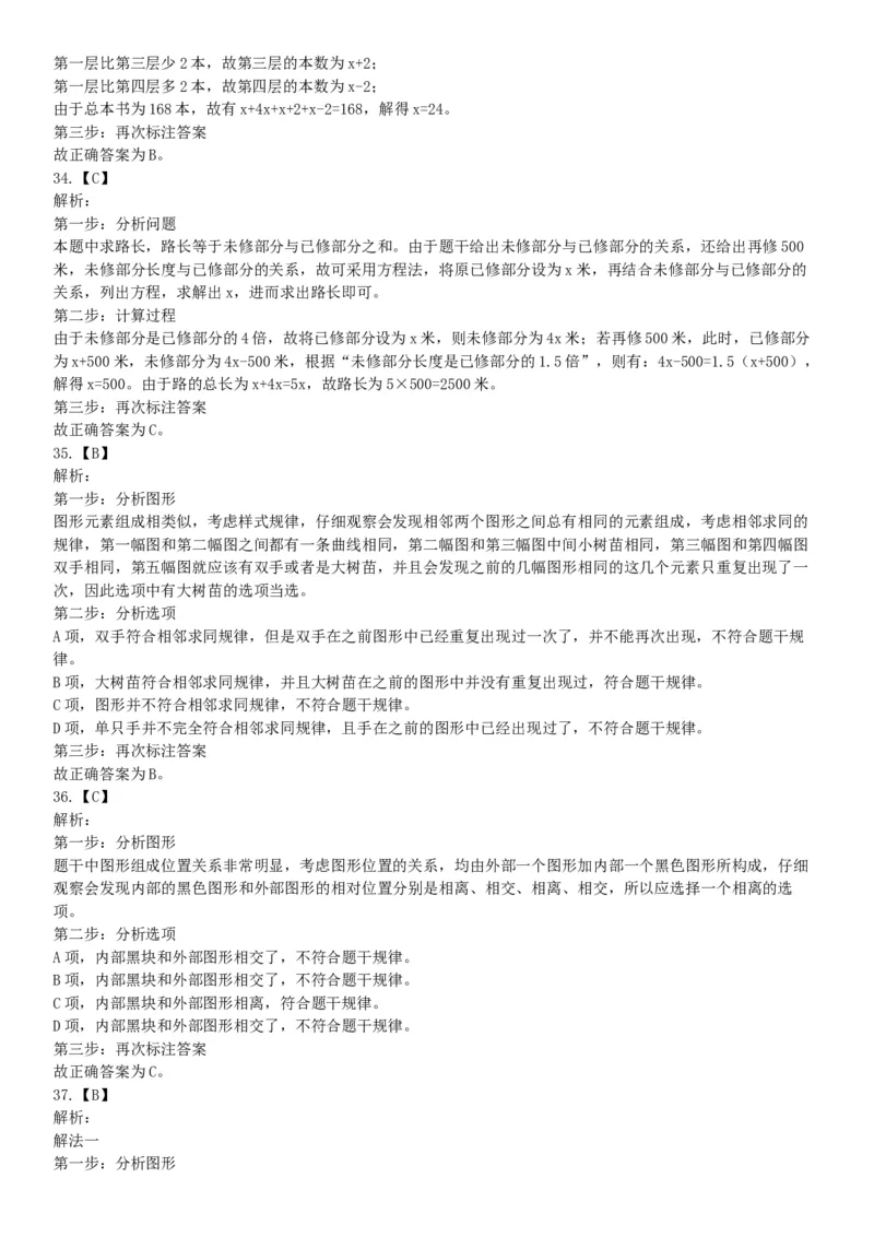 2017年2月湖南省衡阳市蒸湘区事业单位招聘考试《职业能力倾向测验》题（部分）（网友回忆版）_26事业职测+综合_闲鱼2026事业单位职测+综合_职测+综合真题合集ABCDE_A类-综合管理