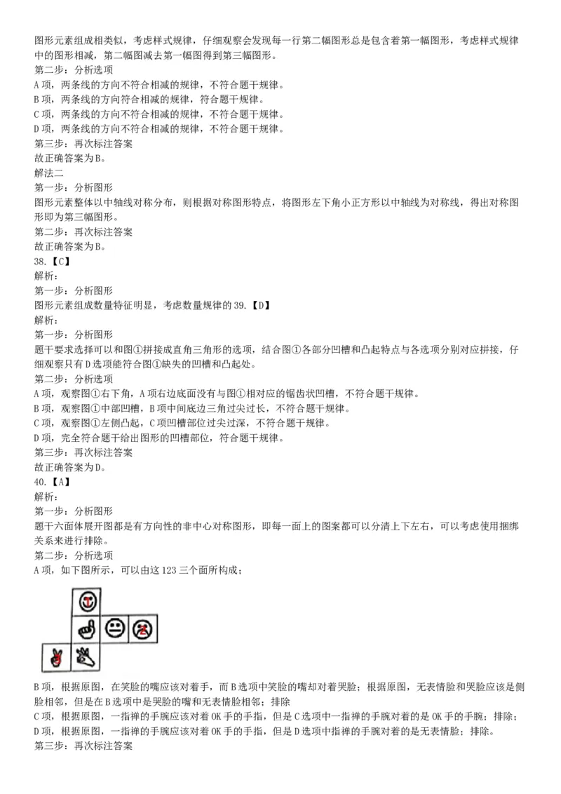 2017年2月湖南省衡阳市蒸湘区事业单位招聘考试《职业能力倾向测验》题（部分）（网友回忆版）_26事业职测+综合_闲鱼2026事业单位职测+综合_职测+综合真题合集ABCDE_A类-综合管理