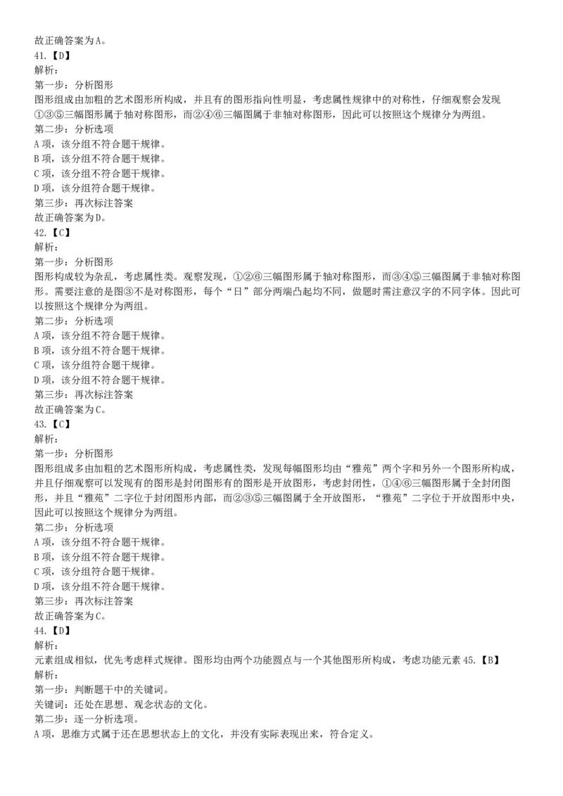2017年2月湖南省衡阳市蒸湘区事业单位招聘考试《职业能力倾向测验》题（部分）（网友回忆版）_26事业职测+综合_闲鱼2026事业单位职测+综合_职测+综合真题合集ABCDE_A类-综合管理