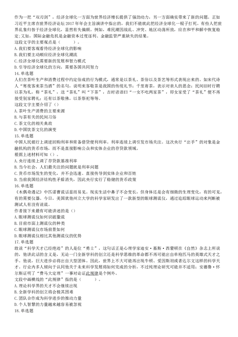 2017年2月湖南省衡阳市蒸湘区事业单位招聘考试《职业能力倾向测验》题（部分）（网友回忆版）_26事业职测+综合_闲鱼2026事业单位职测+综合_职测+综合真题合集ABCDE_A类-综合管理