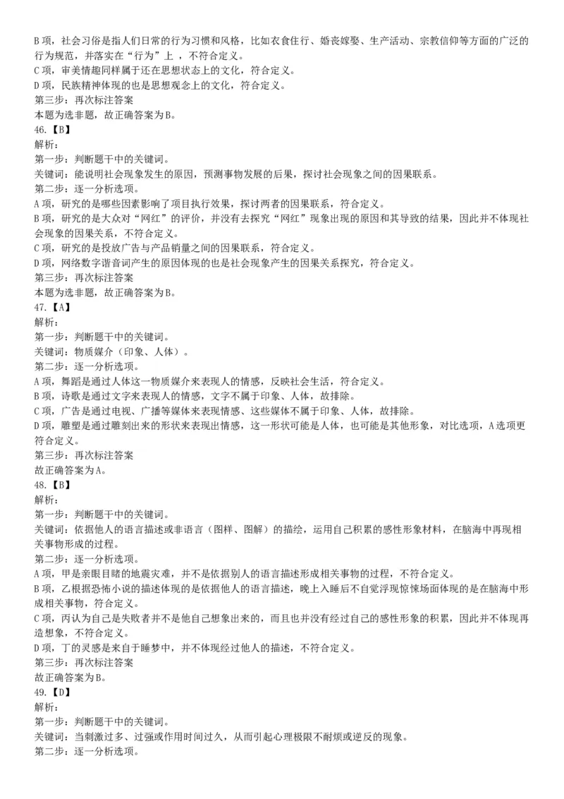 2017年2月湖南省衡阳市蒸湘区事业单位招聘考试《职业能力倾向测验》题（部分）（网友回忆版）_26事业职测+综合_闲鱼2026事业单位职测+综合_职测+综合真题合集ABCDE_A类-综合管理