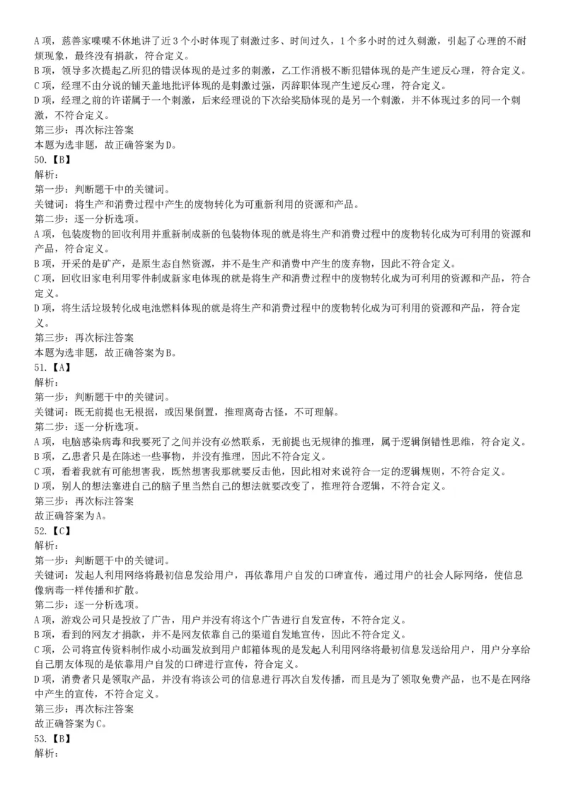 2017年2月湖南省衡阳市蒸湘区事业单位招聘考试《职业能力倾向测验》题（部分）（网友回忆版）_26事业职测+综合_闲鱼2026事业单位职测+综合_职测+综合真题合集ABCDE_A类-综合管理