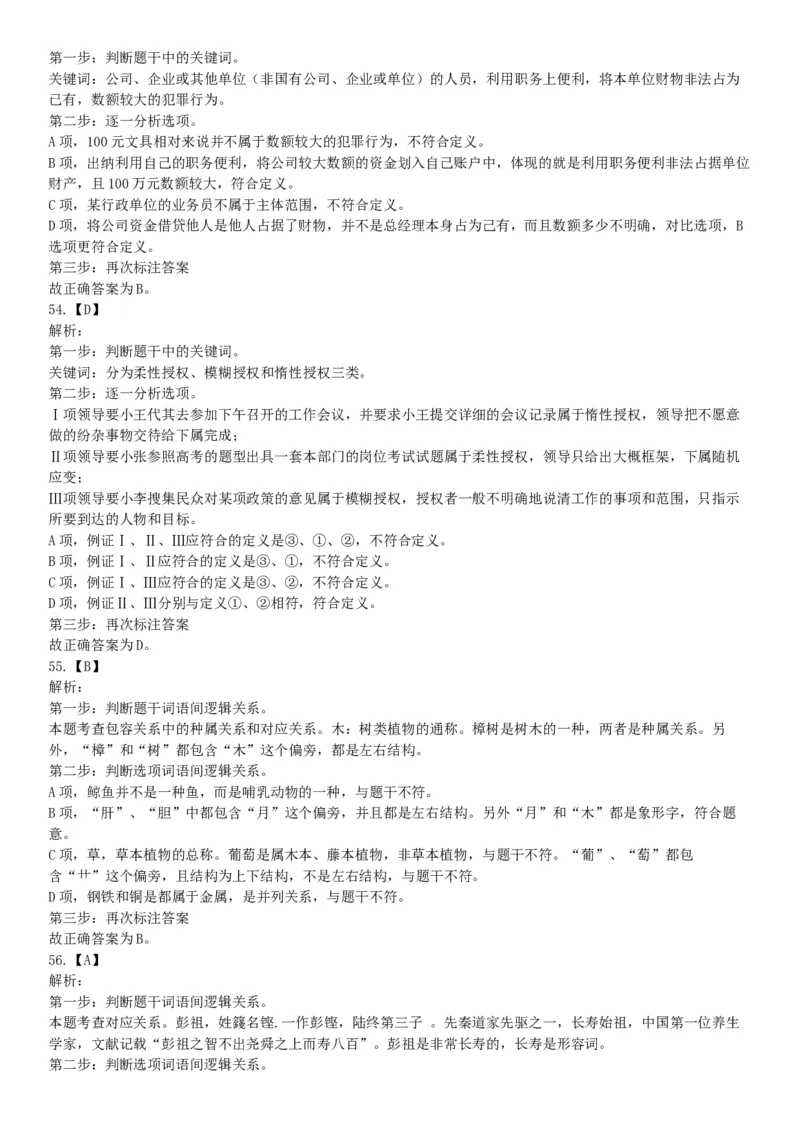 2017年2月湖南省衡阳市蒸湘区事业单位招聘考试《职业能力倾向测验》题（部分）（网友回忆版）_26事业职测+综合_闲鱼2026事业单位职测+综合_职测+综合真题合集ABCDE_A类-综合管理