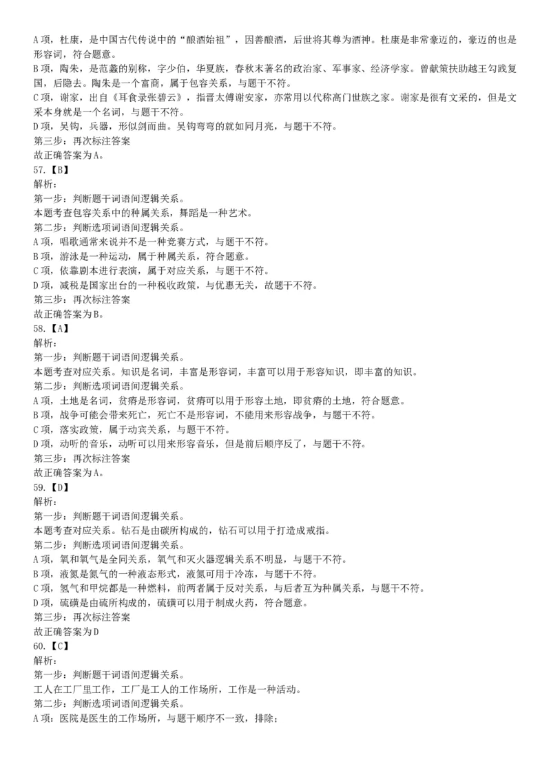 2017年2月湖南省衡阳市蒸湘区事业单位招聘考试《职业能力倾向测验》题（部分）（网友回忆版）_26事业职测+综合_闲鱼2026事业单位职测+综合_职测+综合真题合集ABCDE_A类-综合管理