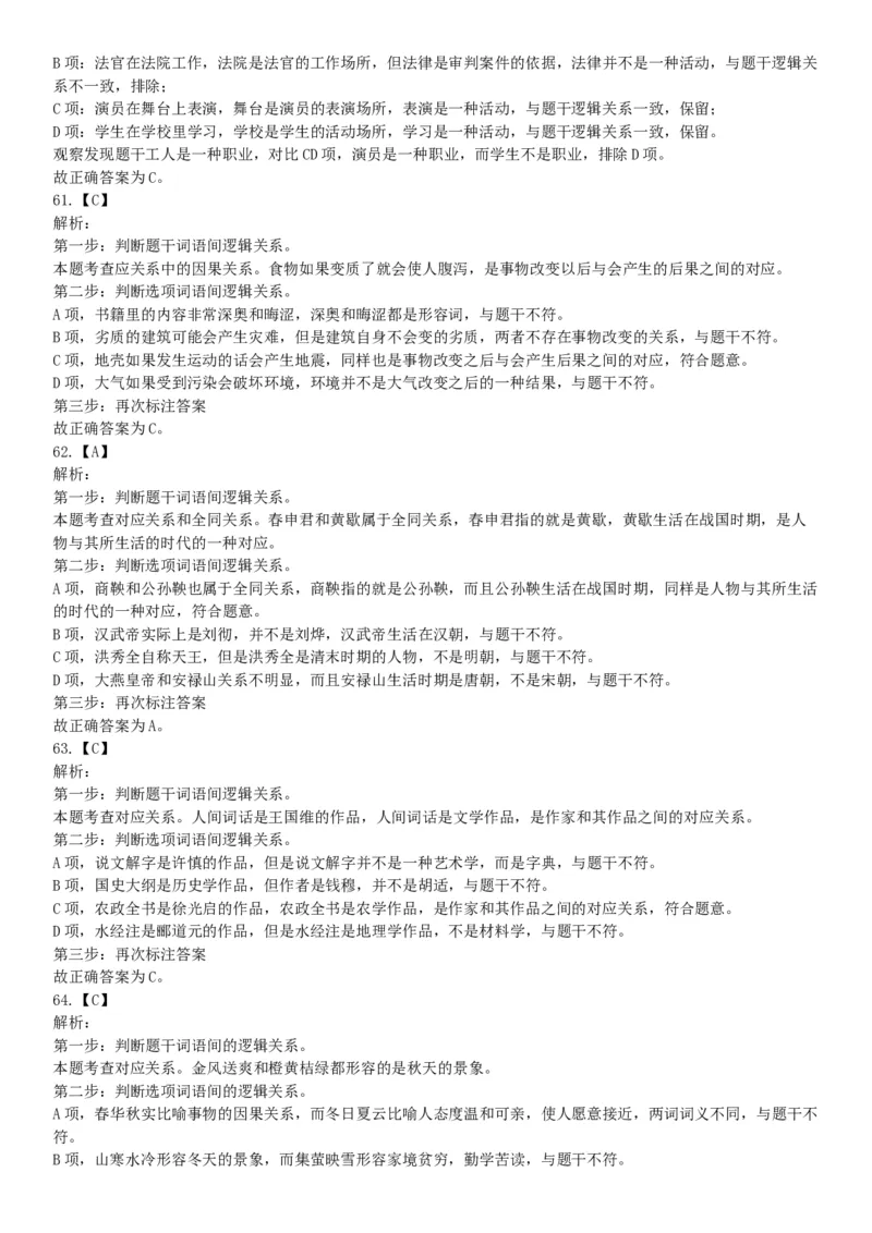 2017年2月湖南省衡阳市蒸湘区事业单位招聘考试《职业能力倾向测验》题（部分）（网友回忆版）_26事业职测+综合_闲鱼2026事业单位职测+综合_职测+综合真题合集ABCDE_A类-综合管理