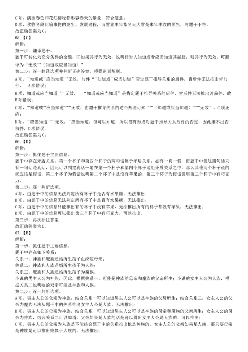 2017年2月湖南省衡阳市蒸湘区事业单位招聘考试《职业能力倾向测验》题（部分）（网友回忆版）_26事业职测+综合_闲鱼2026事业单位职测+综合_职测+综合真题合集ABCDE_A类-综合管理