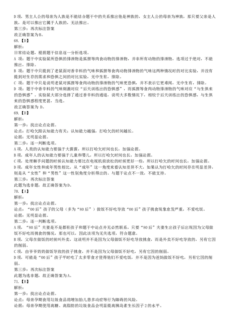 2017年2月湖南省衡阳市蒸湘区事业单位招聘考试《职业能力倾向测验》题（部分）（网友回忆版）_26事业职测+综合_闲鱼2026事业单位职测+综合_职测+综合真题合集ABCDE_A类-综合管理