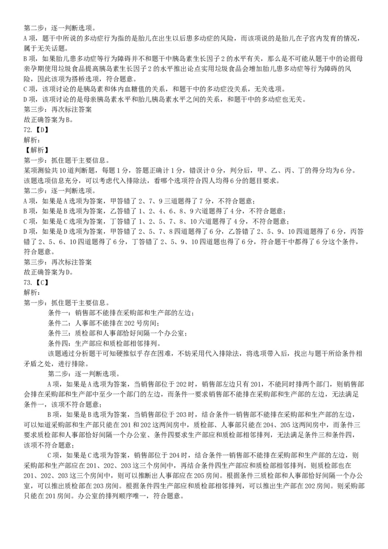 2017年2月湖南省衡阳市蒸湘区事业单位招聘考试《职业能力倾向测验》题（部分）（网友回忆版）_26事业职测+综合_闲鱼2026事业单位职测+综合_职测+综合真题合集ABCDE_A类-综合管理