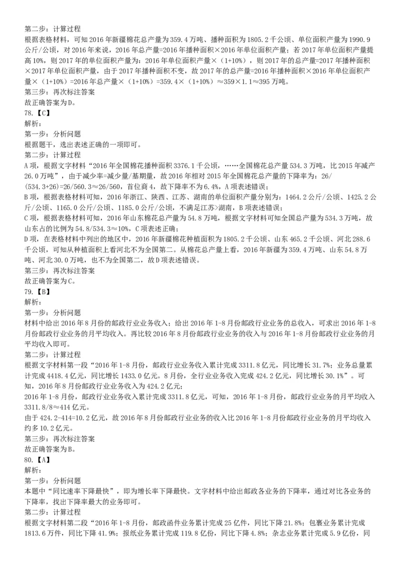 2017年2月湖南省衡阳市蒸湘区事业单位招聘考试《职业能力倾向测验》题（部分）（网友回忆版）_26事业职测+综合_闲鱼2026事业单位职测+综合_职测+综合真题合集ABCDE_A类-综合管理
