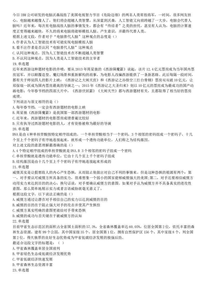 2017年2月湖南省衡阳市蒸湘区事业单位招聘考试《职业能力倾向测验》题（部分）（网友回忆版）_26事业职测+综合_闲鱼2026事业单位职测+综合_职测+综合真题合集ABCDE_A类-综合管理