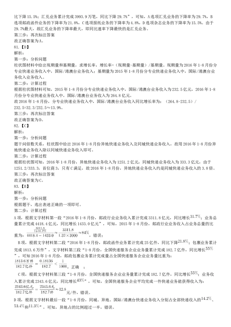 2017年2月湖南省衡阳市蒸湘区事业单位招聘考试《职业能力倾向测验》题（部分）（网友回忆版）_26事业职测+综合_闲鱼2026事业单位职测+综合_职测+综合真题合集ABCDE_A类-综合管理