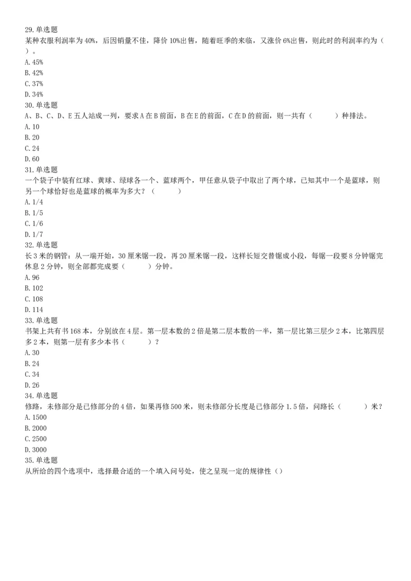 2017年2月湖南省衡阳市蒸湘区事业单位招聘考试《职业能力倾向测验》题（部分）（网友回忆版）_26事业职测+综合_闲鱼2026事业单位职测+综合_职测+综合真题合集ABCDE_A类-综合管理