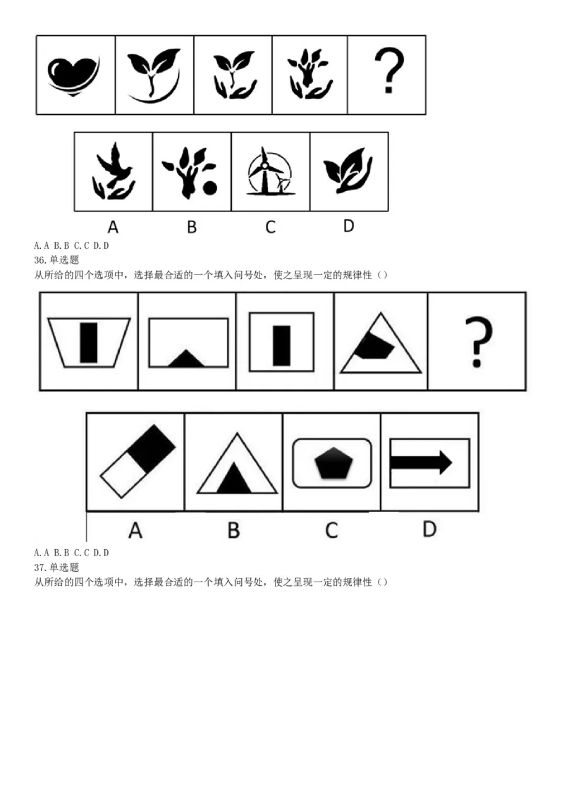 2017年2月湖南省衡阳市蒸湘区事业单位招聘考试《职业能力倾向测验》题（部分）（网友回忆版）_26事业职测+综合_闲鱼2026事业单位职测+综合_职测+综合真题合集ABCDE_A类-综合管理