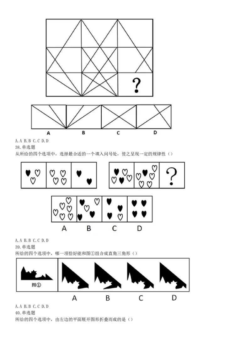 2017年2月湖南省衡阳市蒸湘区事业单位招聘考试《职业能力倾向测验》题（部分）（网友回忆版）_26事业职测+综合_闲鱼2026事业单位职测+综合_职测+综合真题合集ABCDE_A类-综合管理