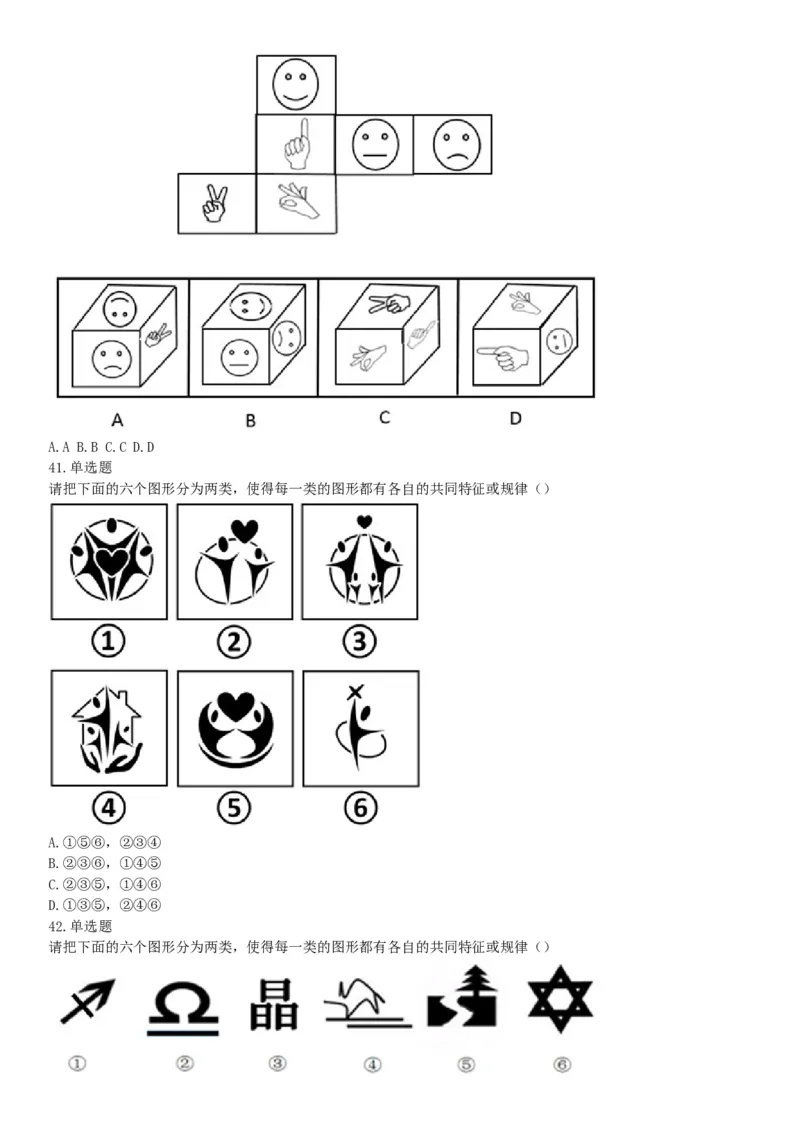 2017年2月湖南省衡阳市蒸湘区事业单位招聘考试《职业能力倾向测验》题（部分）（网友回忆版）_26事业职测+综合_闲鱼2026事业单位职测+综合_职测+综合真题合集ABCDE_A类-综合管理