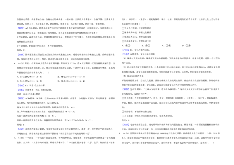 2019年天津市高考政治试卷解析版_全国卷+地方卷_9.政治_1.政治高考真题试卷_2008-2020年_地方卷_天津高考政治08-21_A3word版