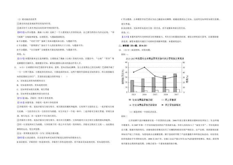 2019年天津市高考政治试卷解析版_全国卷+地方卷_9.政治_1.政治高考真题试卷_2008-2020年_地方卷_天津高考政治08-21_A3word版