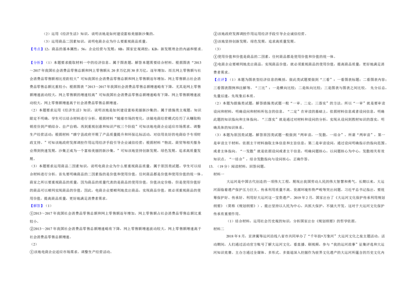 2019年天津市高考政治试卷解析版_全国卷+地方卷_9.政治_1.政治高考真题试卷_2008-2020年_地方卷_天津高考政治08-21_A3word版
