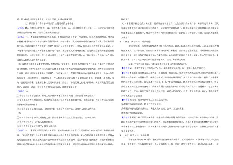 2019年天津市高考政治试卷解析版_全国卷+地方卷_9.政治_1.政治高考真题试卷_2008-2020年_地方卷_天津高考政治08-21_A3word版