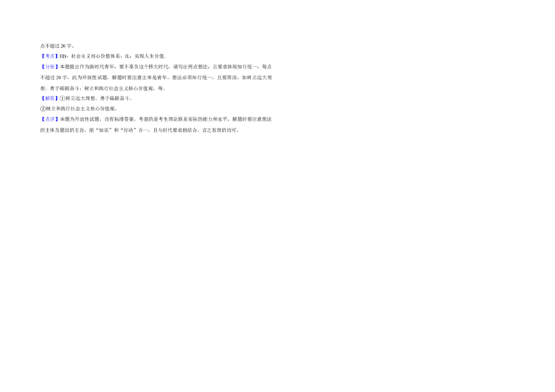 2019年天津市高考政治试卷解析版_全国卷+地方卷_9.政治_1.政治高考真题试卷_2008-2020年_地方卷_天津高考政治08-21_A3word版