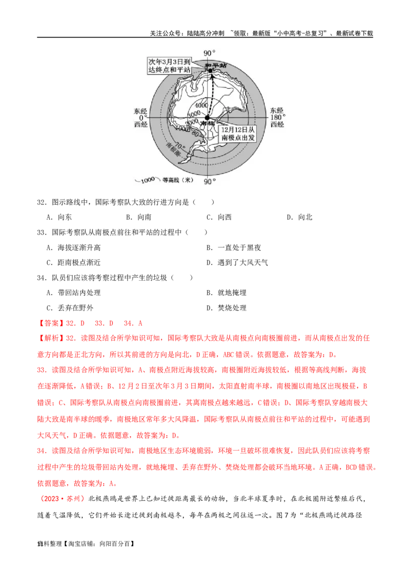 专题11极地地区（解析版）_02中考总复习（2026版更新中）_09-地理-中考总复习_2024年中考复习资料_一轮复习_完一轮通关备战2024年中考地理一轮复习真题通关练_答案解析版