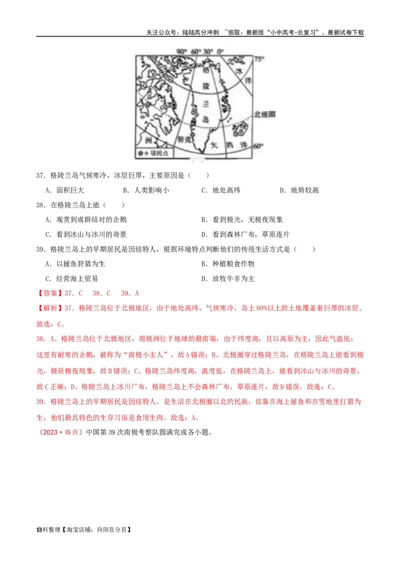 专题11极地地区（解析版）_02中考总复习（2026版更新中）_09-地理-中考总复习_2024年中考复习资料_一轮复习_完一轮通关备战2024年中考地理一轮复习真题通关练_答案解析版