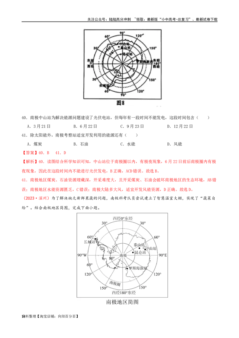专题11极地地区（解析版）_02中考总复习（2026版更新中）_09-地理-中考总复习_2024年中考复习资料_一轮复习_完一轮通关备战2024年中考地理一轮复习真题通关练_答案解析版