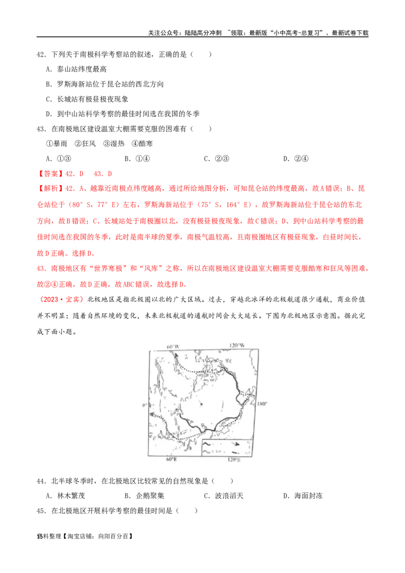 专题11极地地区（解析版）_02中考总复习（2026版更新中）_09-地理-中考总复习_2024年中考复习资料_一轮复习_完一轮通关备战2024年中考地理一轮复习真题通关练_答案解析版