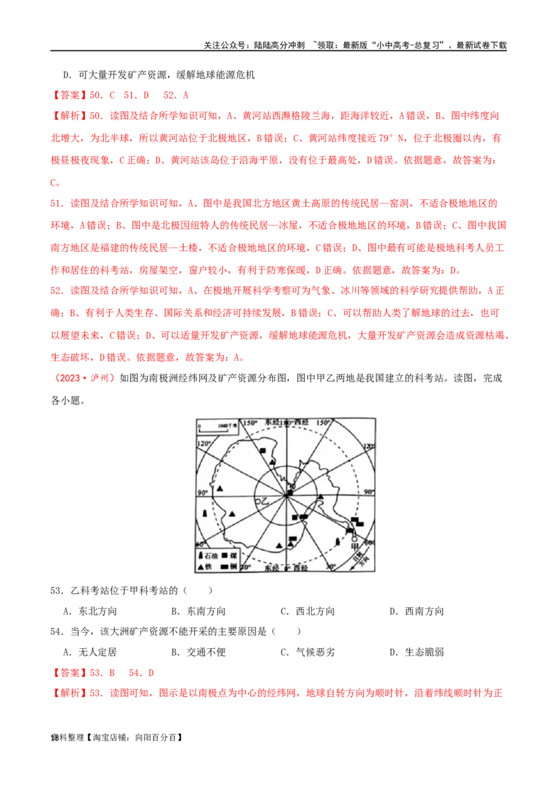 专题11极地地区（解析版）_02中考总复习（2026版更新中）_09-地理-中考总复习_2024年中考复习资料_一轮复习_完一轮通关备战2024年中考地理一轮复习真题通关练_答案解析版