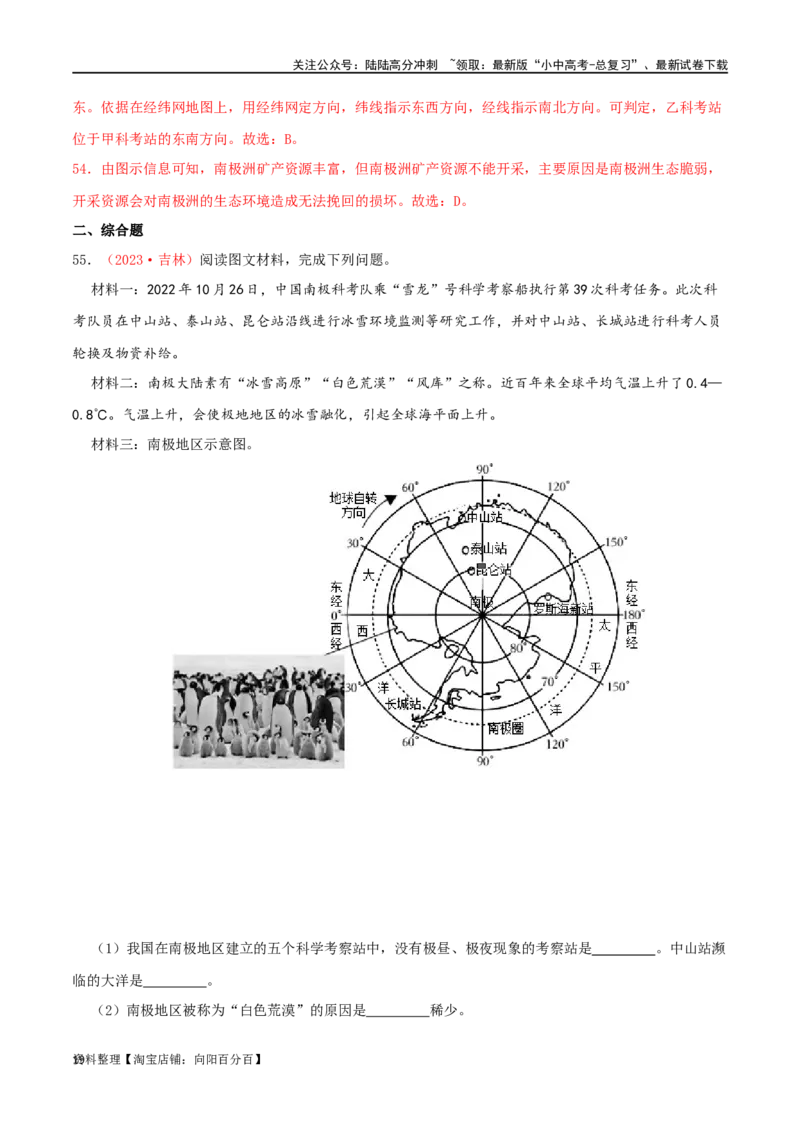 专题11极地地区（解析版）_02中考总复习（2026版更新中）_09-地理-中考总复习_2024年中考复习资料_一轮复习_完一轮通关备战2024年中考地理一轮复习真题通关练_答案解析版