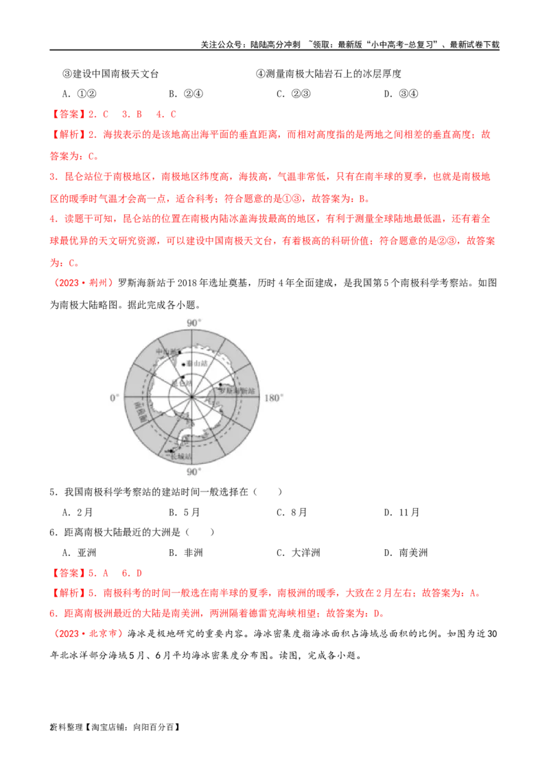 专题11极地地区（解析版）_02中考总复习（2026版更新中）_09-地理-中考总复习_2024年中考复习资料_一轮复习_完一轮通关备战2024年中考地理一轮复习真题通关练_答案解析版