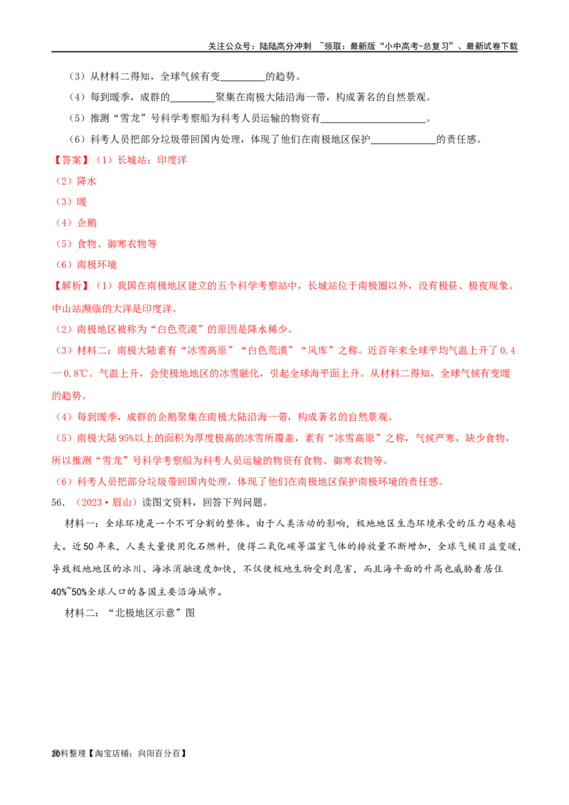 专题11极地地区（解析版）_02中考总复习（2026版更新中）_09-地理-中考总复习_2024年中考复习资料_一轮复习_完一轮通关备战2024年中考地理一轮复习真题通关练_答案解析版
