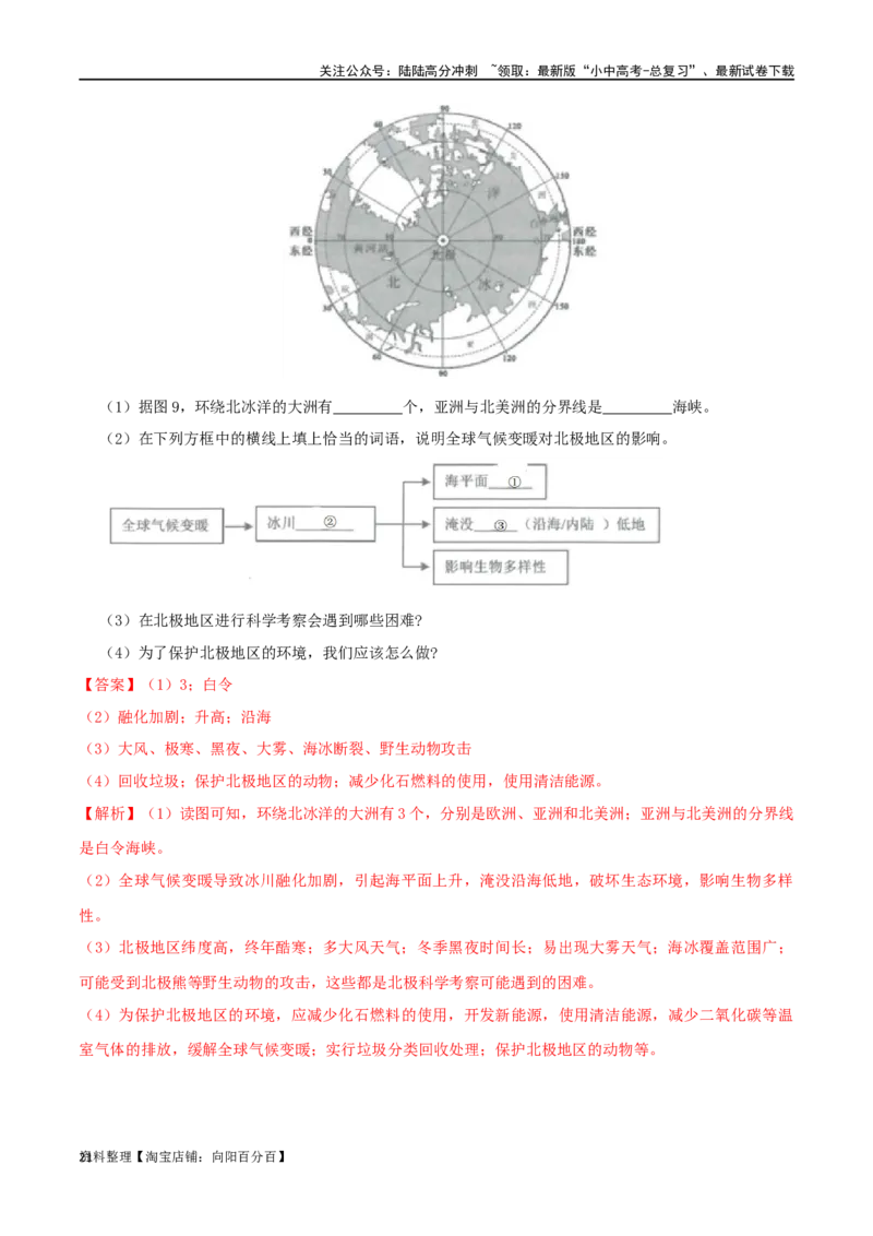 专题11极地地区（解析版）_02中考总复习（2026版更新中）_09-地理-中考总复习_2024年中考复习资料_一轮复习_完一轮通关备战2024年中考地理一轮复习真题通关练_答案解析版