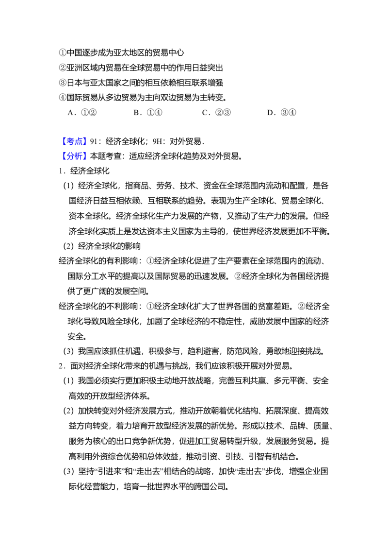 2017年全国统一高考政治试卷（新课标Ⅱ）（解析版）_全国卷+地方卷_9.政治_1.政治高考真题试卷_2008-2020年_全国卷_全国统一高考政治（新课标ⅱ）08-20_A4word版
