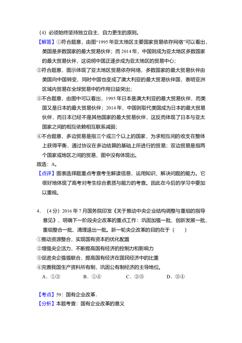 2017年全国统一高考政治试卷（新课标Ⅱ）（解析版）_全国卷+地方卷_9.政治_1.政治高考真题试卷_2008-2020年_全国卷_全国统一高考政治（新课标ⅱ）08-20_A4word版