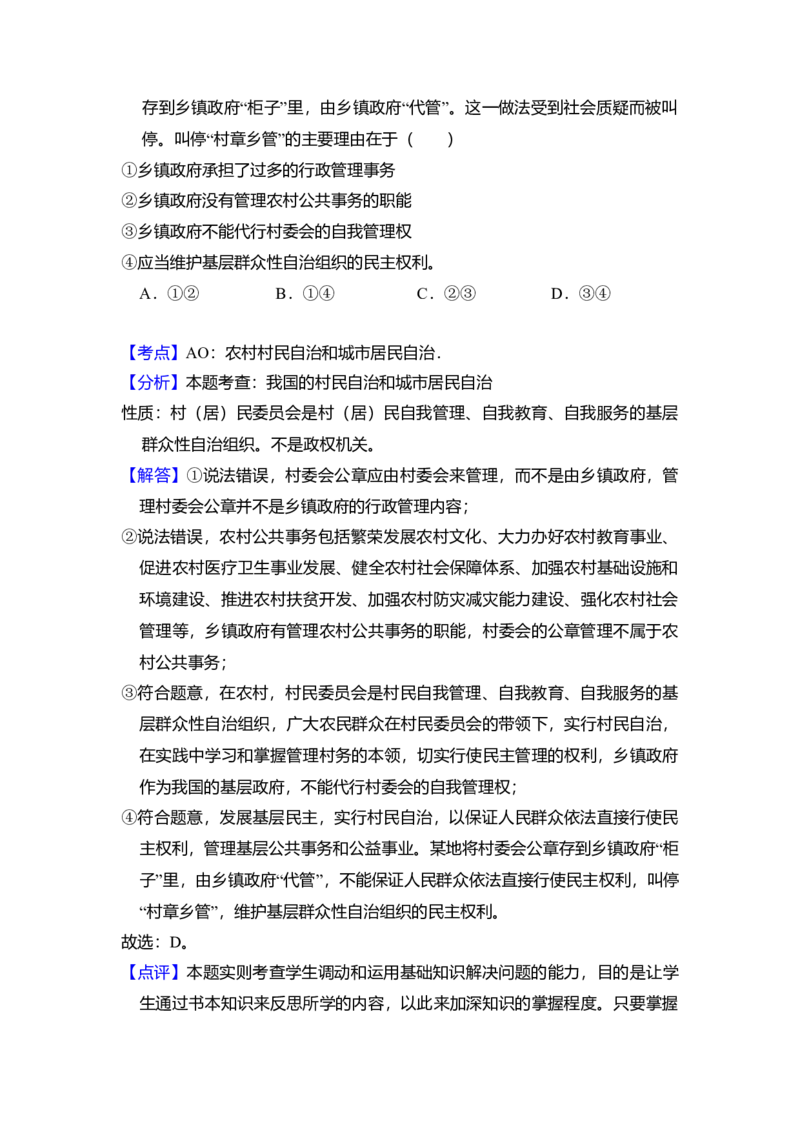 2017年全国统一高考政治试卷（新课标Ⅱ）（解析版）_全国卷+地方卷_9.政治_1.政治高考真题试卷_2008-2020年_全国卷_全国统一高考政治（新课标ⅱ）08-20_A4word版