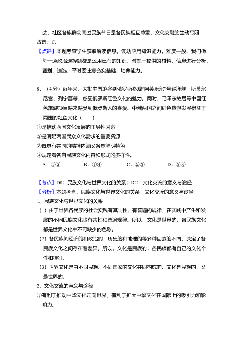 2017年全国统一高考政治试卷（新课标Ⅱ）（解析版）_全国卷+地方卷_9.政治_1.政治高考真题试卷_2008-2020年_全国卷_全国统一高考政治（新课标ⅱ）08-20_A4word版