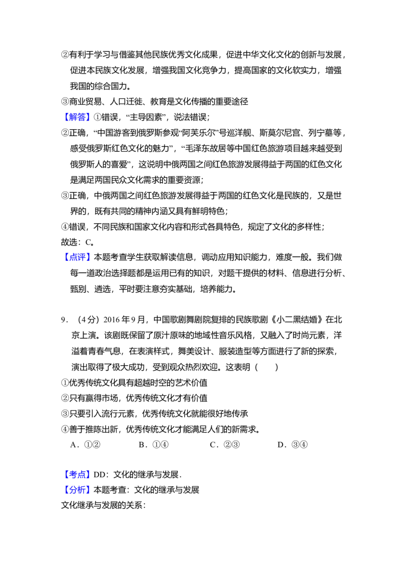 2017年全国统一高考政治试卷（新课标Ⅱ）（解析版）_全国卷+地方卷_9.政治_1.政治高考真题试卷_2008-2020年_全国卷_全国统一高考政治（新课标ⅱ）08-20_A4word版