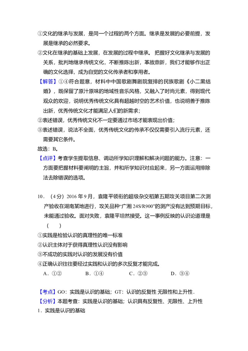 2017年全国统一高考政治试卷（新课标Ⅱ）（解析版）_全国卷+地方卷_9.政治_1.政治高考真题试卷_2008-2020年_全国卷_全国统一高考政治（新课标ⅱ）08-20_A4word版