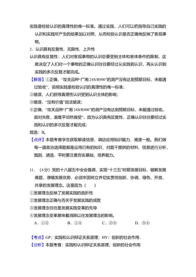 2017年全国统一高考政治试卷（新课标Ⅱ）（解析版）_全国卷+地方卷_9.政治_1.政治高考真题试卷_2008-2020年_全国卷_全国统一高考政治（新课标ⅱ）08-20_A4word版