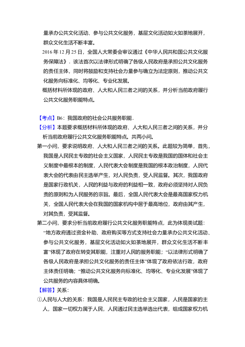 2017年全国统一高考政治试卷（新课标Ⅱ）（解析版）_全国卷+地方卷_9.政治_1.政治高考真题试卷_2008-2020年_全国卷_全国统一高考政治（新课标ⅱ）08-20_A4word版