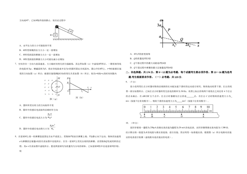 2019年全国统一高考物理试卷（新课标Ⅰ）（原卷版）_全国卷+地方卷_4.物理_1.物理高考真题试卷_2008-2020年_全国卷物理_全国统一高考物理（新课标ⅰ）08-21_A3word版