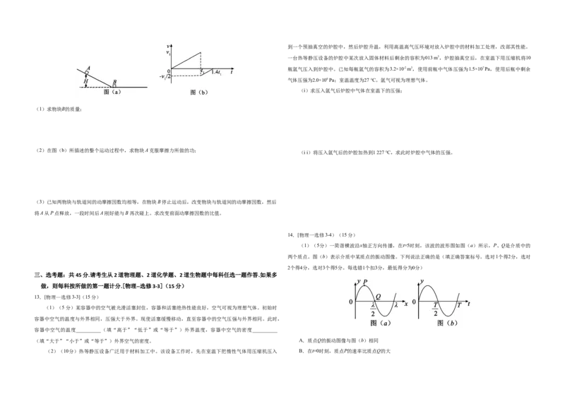 2019年全国统一高考物理试卷（新课标Ⅰ）（原卷版）_全国卷+地方卷_4.物理_1.物理高考真题试卷_2008-2020年_全国卷物理_全国统一高考物理（新课标ⅰ）08-21_A3word版