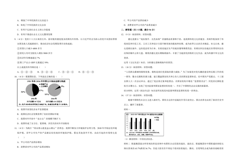 2018年天津市高考政治试卷_全国卷+地方卷_9.政治_1.政治高考真题试卷_2008-2020年_地方卷_天津高考政治08-21_A3word版_PDF版（赠送）