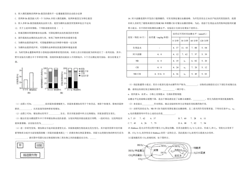 2021年天津市高考生物试卷_全国卷+地方卷_6.生物_1.生物高考真题试卷_2008-2020年_地方卷_天津高考生物07-21_A3word版_PDF版（赠送）