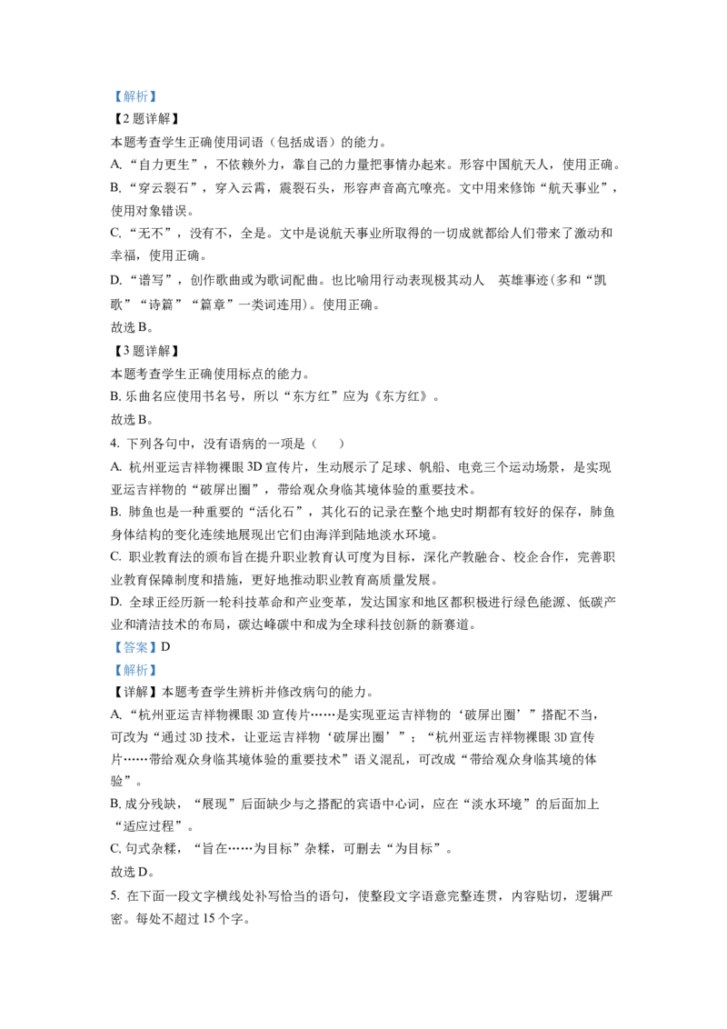 2022年新高考浙江卷语文真题（解析版）_全国卷+地方卷_1.语文_1.语文高考真题试卷_2022年高考-语文_2022年浙江卷-语文