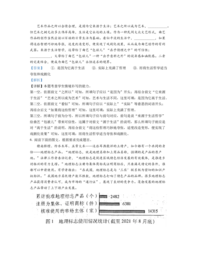 2022年新高考浙江卷语文真题（解析版）_全国卷+地方卷_1.语文_1.语文高考真题试卷_2022年高考-语文_2022年浙江卷-语文