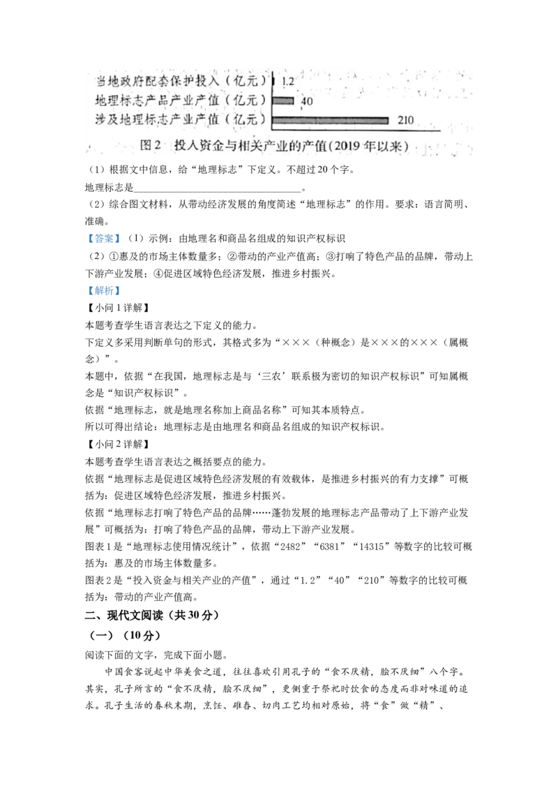2022年新高考浙江卷语文真题（解析版）_全国卷+地方卷_1.语文_1.语文高考真题试卷_2022年高考-语文_2022年浙江卷-语文