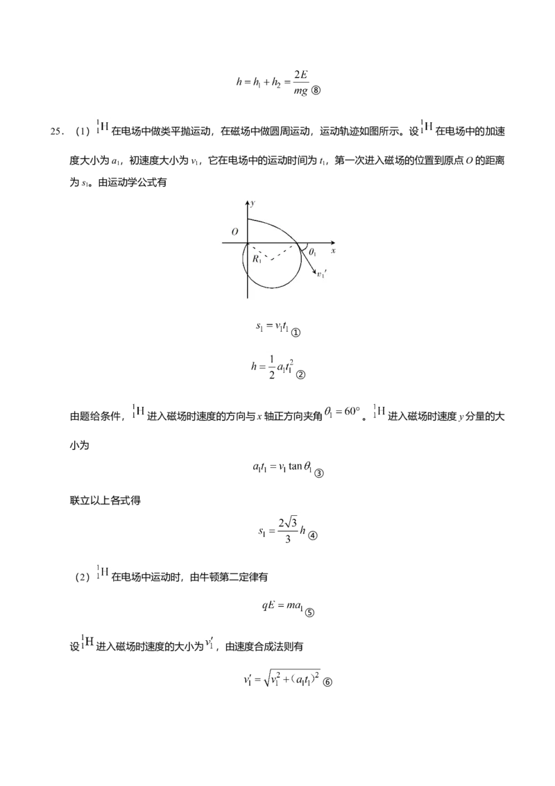 2018年高考全国I卷物理试题及答案_全国卷+地方卷_4.物理_1.物理高考真题试卷_2008-2020年_地方卷_安徽高考物理08-20
