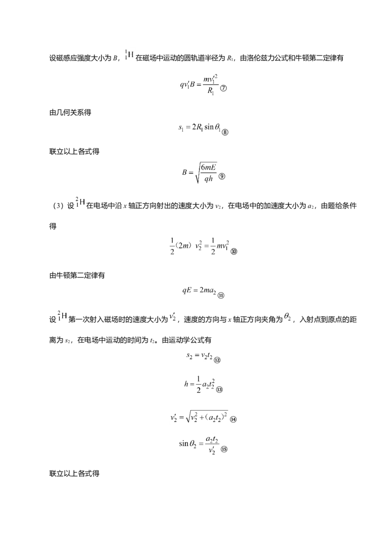 2018年高考全国I卷物理试题及答案_全国卷+地方卷_4.物理_1.物理高考真题试卷_2008-2020年_地方卷_安徽高考物理08-20